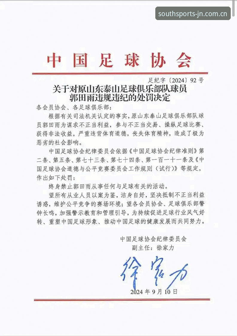 足协第三批禁足名单最新动态：65名从业人员受罚，行业乱象引关注